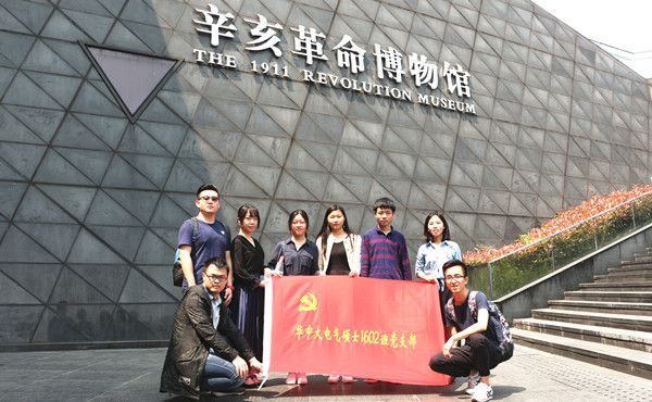 20170415-电气硕士1602班党支部开展“不忘初心”主题实践活动 (1) - 副本