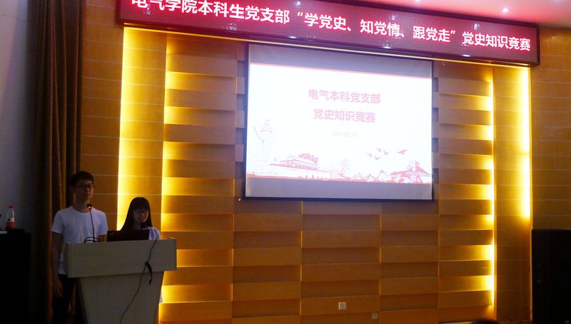 20170519-伟德(bevictor)官方网站本科党支部举行党史知识竞赛1